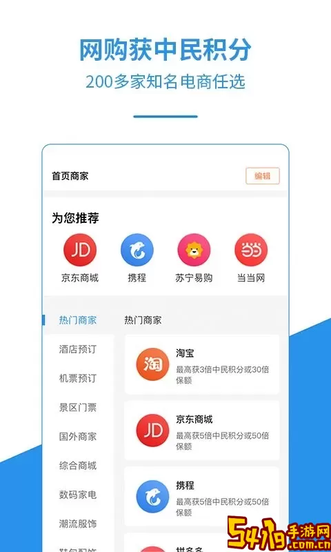 中民积分宝下载官网版