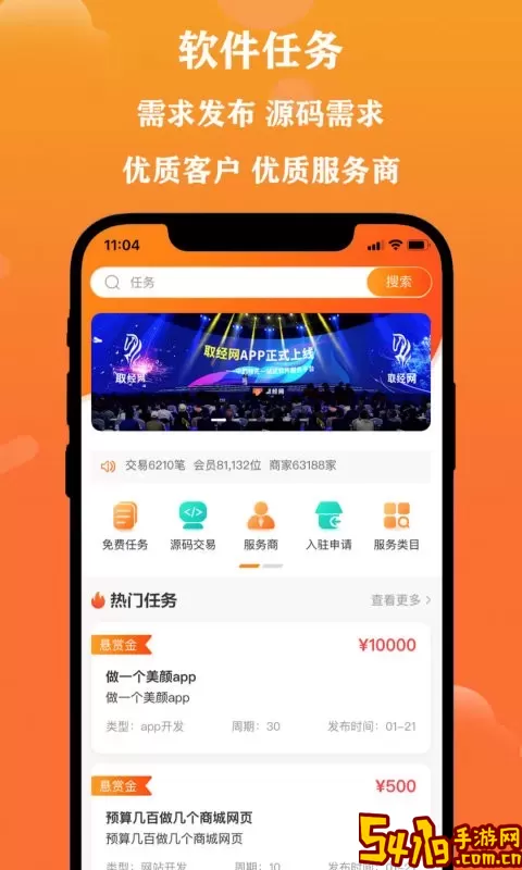 取经网官网版app