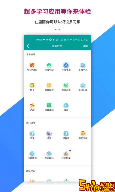 乐教乐学学生官网版app