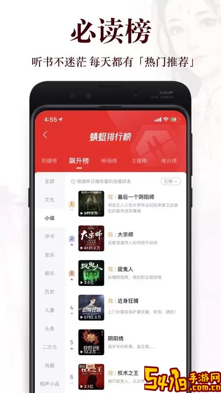 蜻蜓FM官网版最新