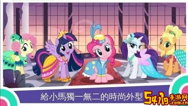 My Little Pony下载最新版