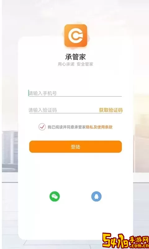 承管家下载app