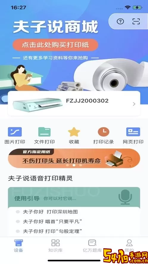 夫子说app下载