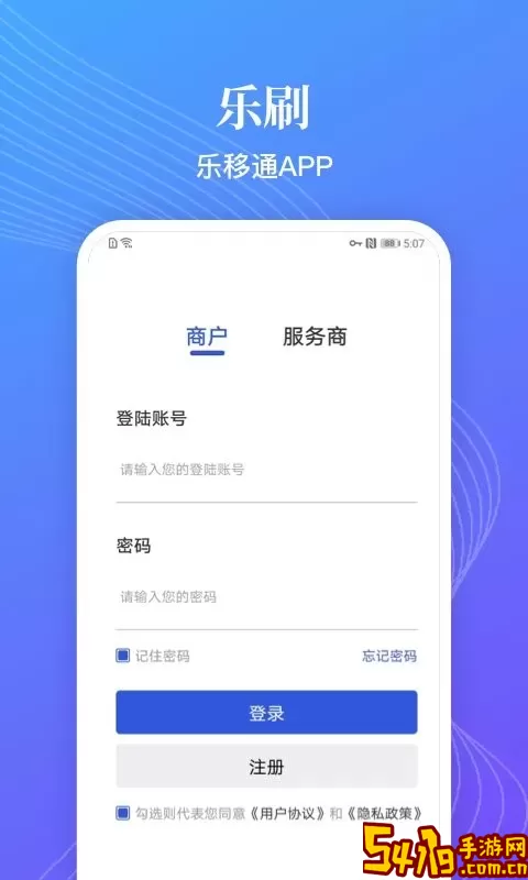 乐移通最新版