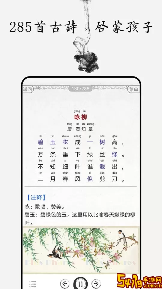 儿童唐诗三百首app下载
