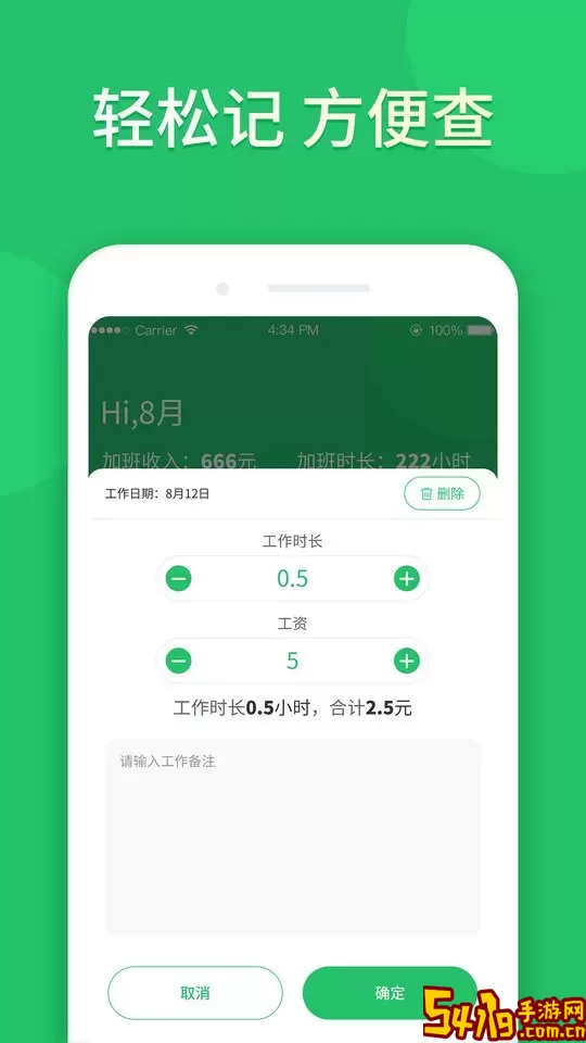 工友记加班安卓最新版