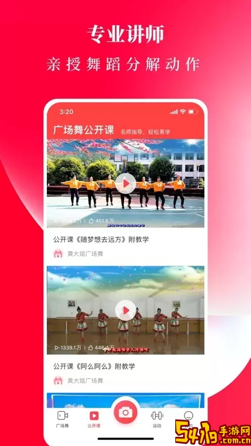初学广场舞官网正版下载
