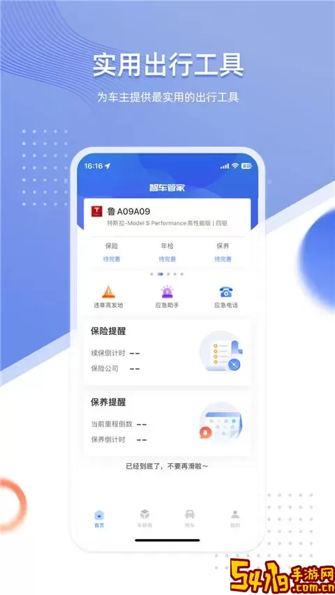 智车管家官网版手机版
