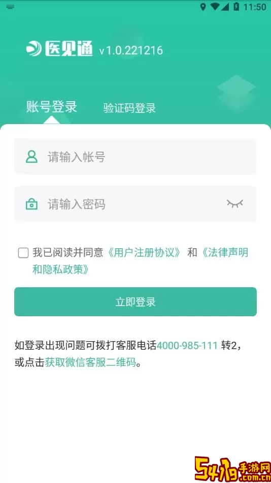 医见通门店端下载app