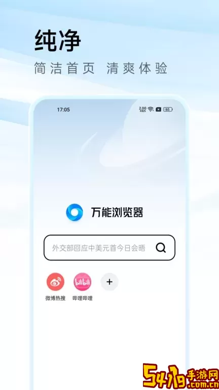 万能浏览器安卓版最新版