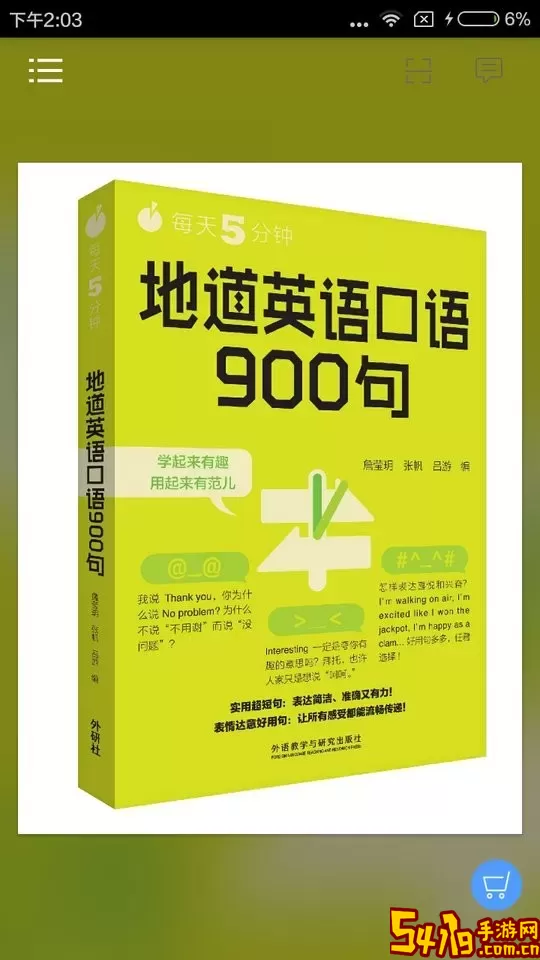 英语口语900句官方免费下载