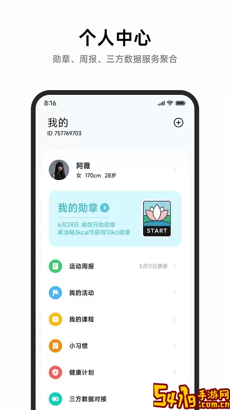 小米运动健康官方版下载