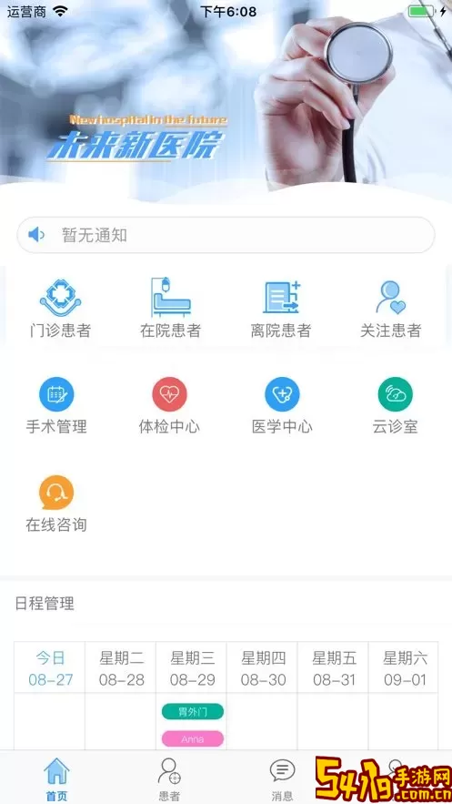 掌上医生安卓免费下载