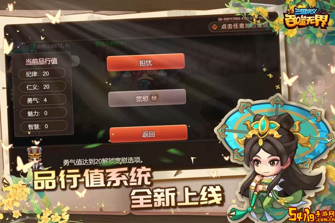 三国演义:吞噬无界最新版