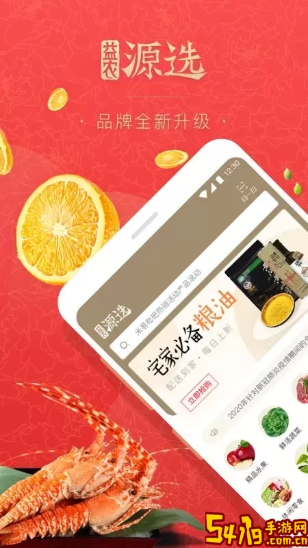 益农源选官网版app