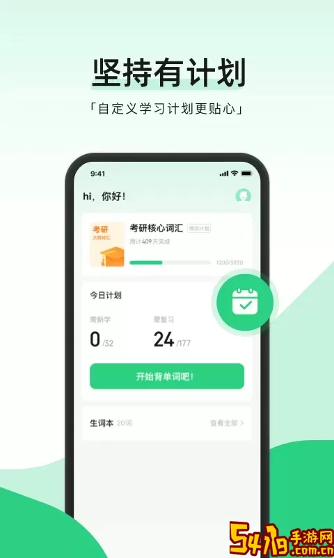 小开单词官网版app