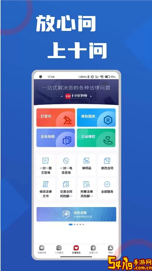 十问律师咨询下载新版