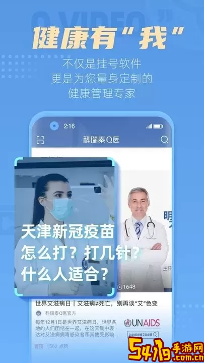 科瑞泰Q医官网版最新