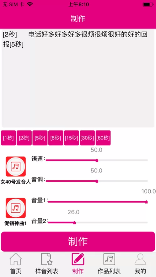 配音专家下载最新版本图1