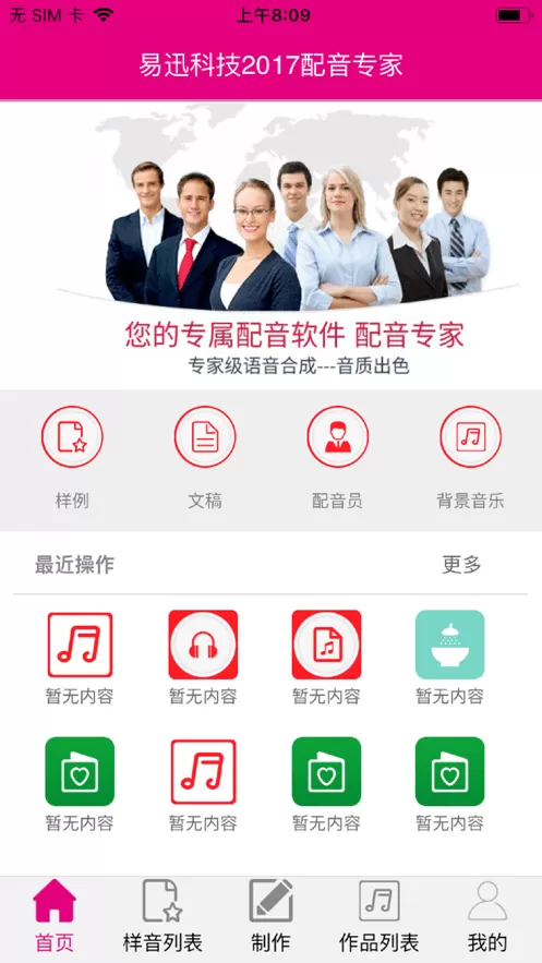 配音专家下载最新版本图3