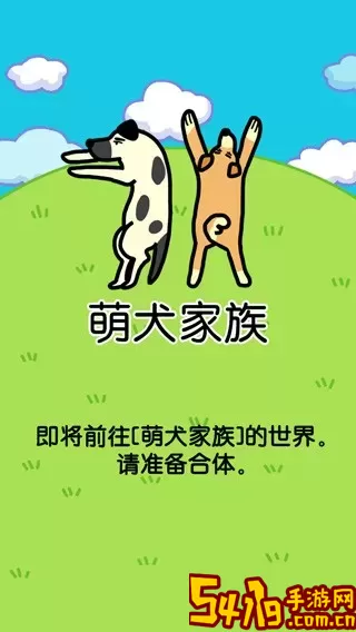 萌犬家族安卓版app