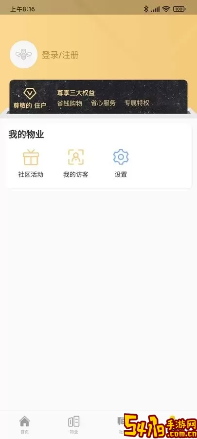 小蜜蜂智慧社区免费版下载