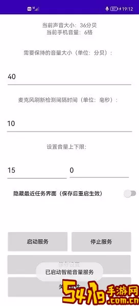 自动音量恒定app下载