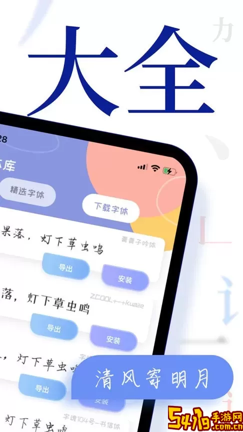 字体更换app最新版