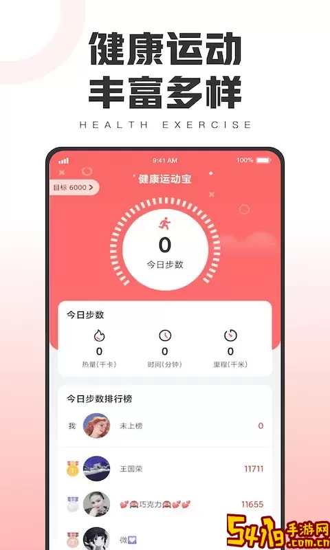 健康运动宝免费版下载