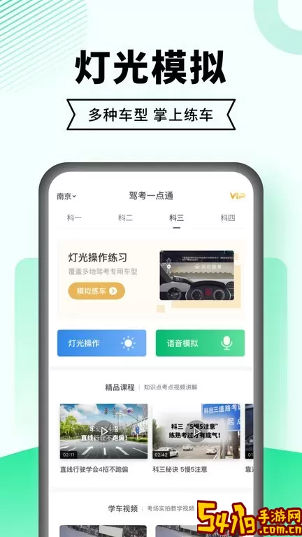 驾考一点通正版下载