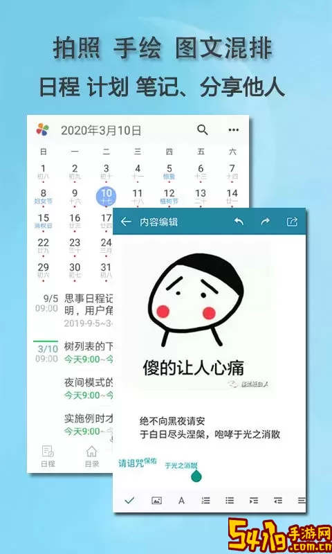 思事日程记事下载手机版