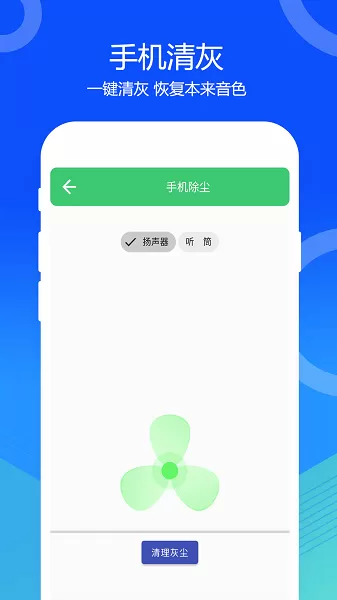 喇叭灰尘清理下载正版图1