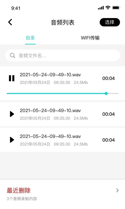 SmartRecorder老版本下载图2