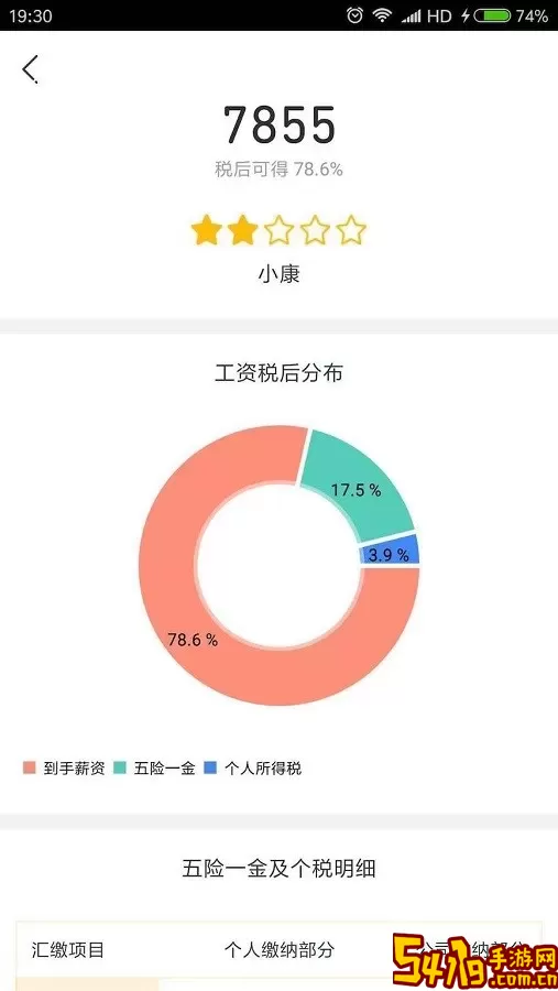 工资计算器2024最新版