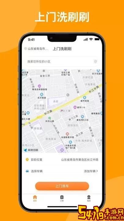 上门洗刷刷app下载