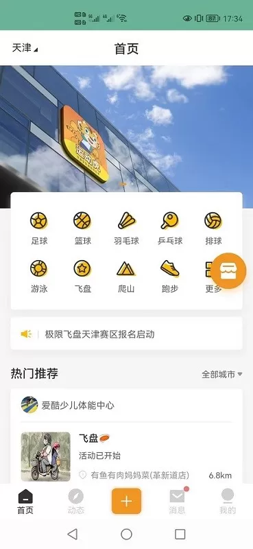 运动虎官网版app图1