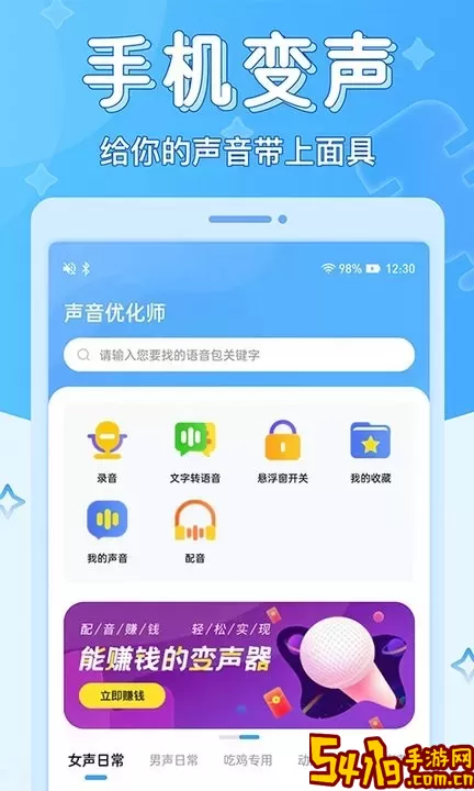 声音优化师最新版本下载