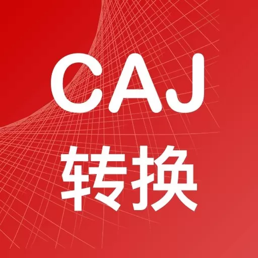 CAJ转换器下载新版