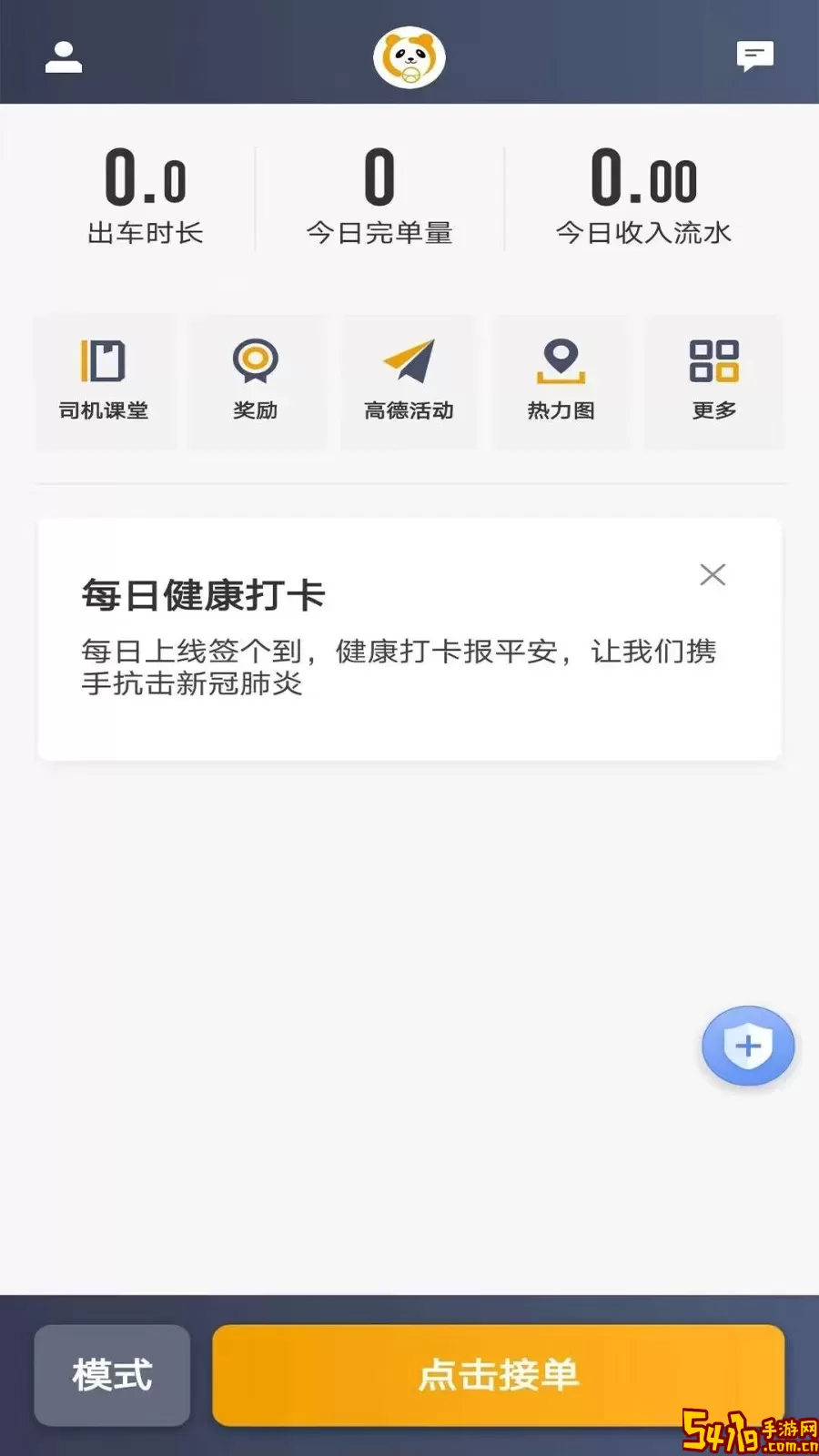 蓉橙出行司机端手机版下载