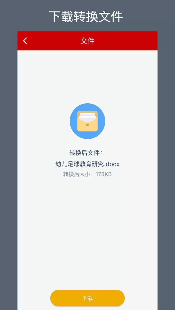 CAJ转换器下载新版图3