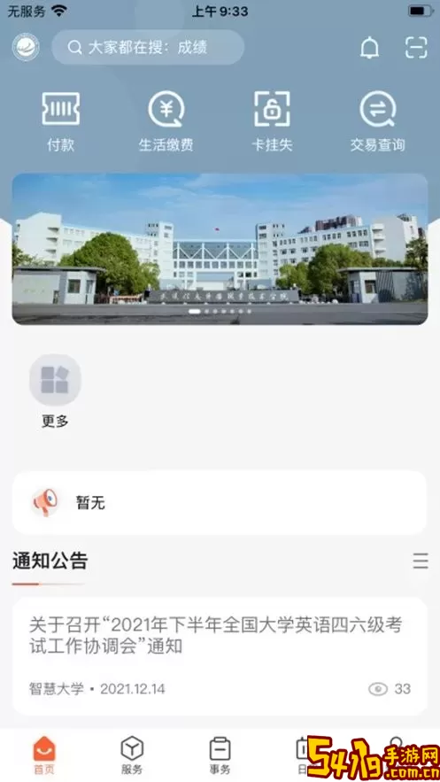 智慧武信官网版下载