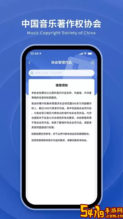 音著协官网版下载