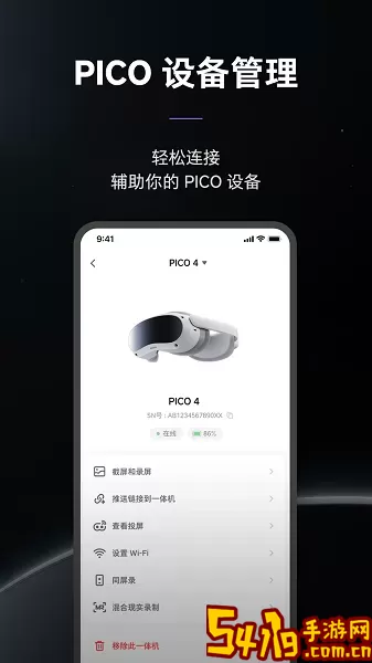 Pico VR助手官网版手机版