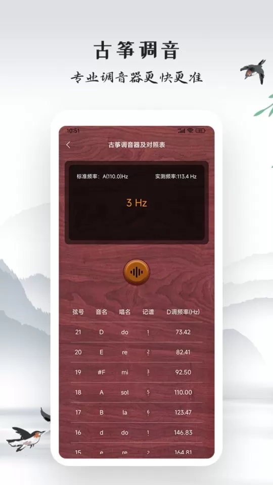 古筝模拟免费下载图4