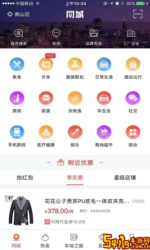 我连商家下载官网版