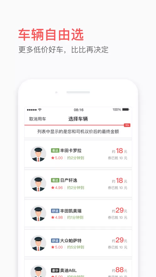 易到用车官网正版下载图1