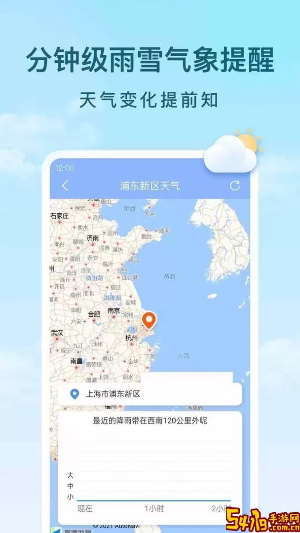 云间天气下载免费