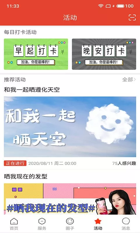 遵化生活圈官方正版下载图2