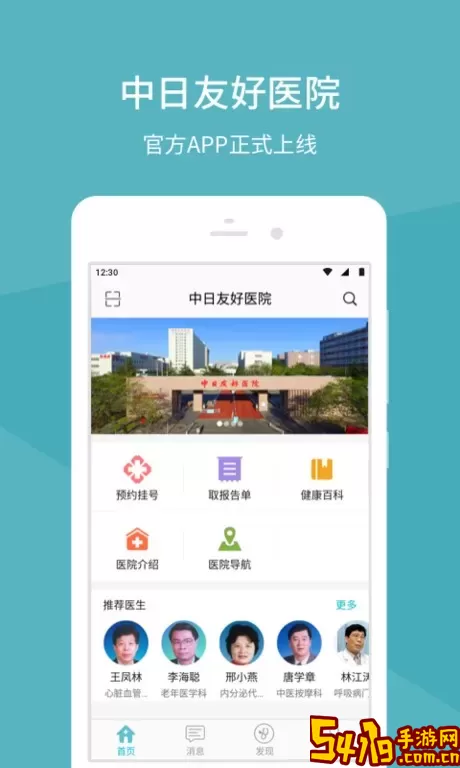 中日友好医院下载官方版
