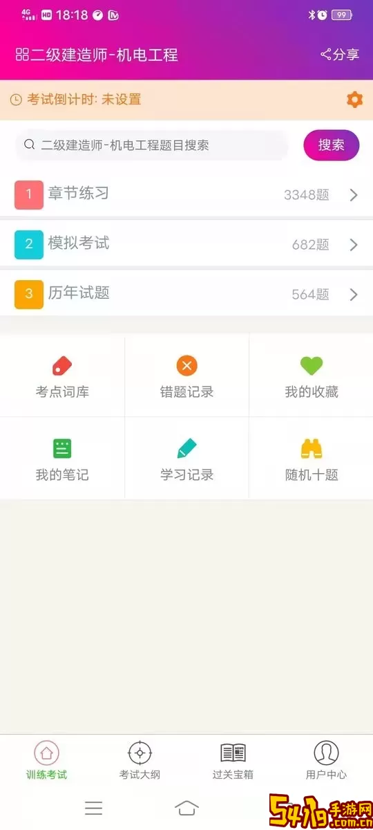 二级建造师机电工程下载官方版